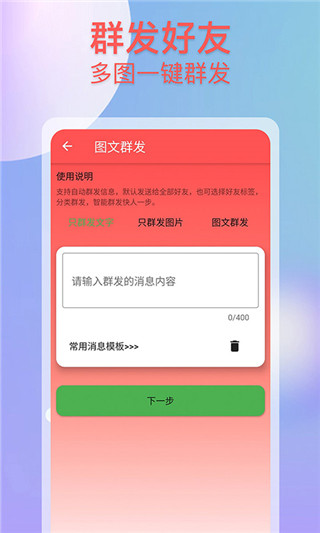 微商群發(fā)助手app圖2