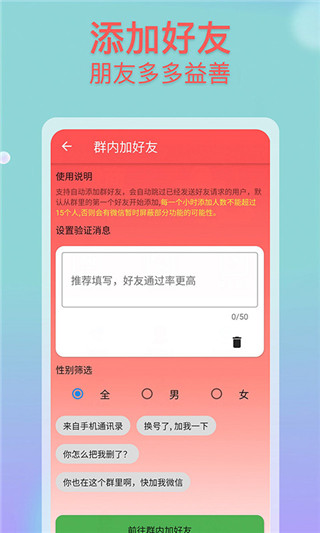 微商群發(fā)助手app圖4