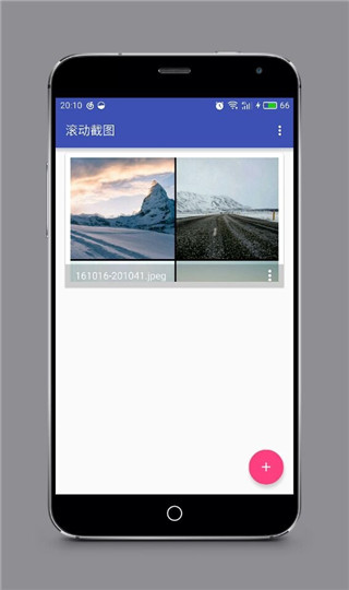 滚动截图app(3)