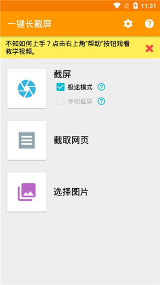 一键长截屏(1)