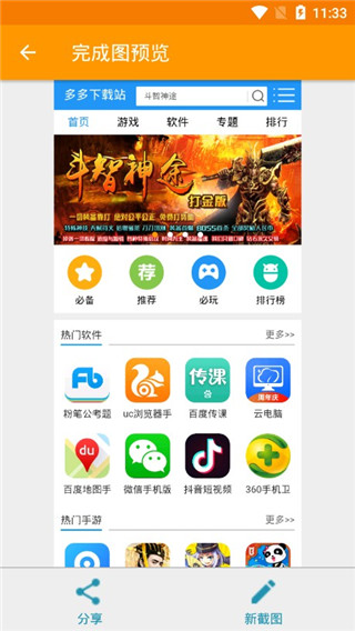 一键长截屏(3)