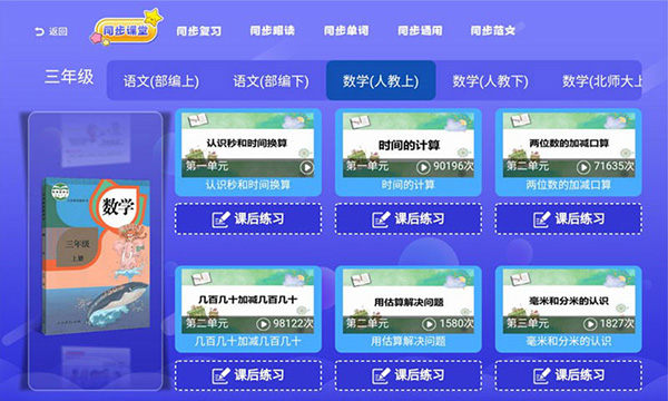小初高同步课堂app(3)