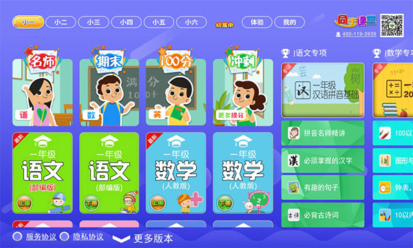 小初高同步课堂app(4)