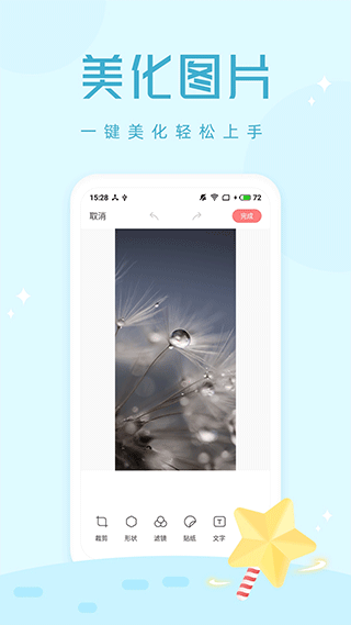 拍照大咖app(3)