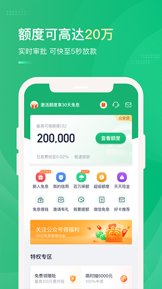 眾安貸app最新版圖2
