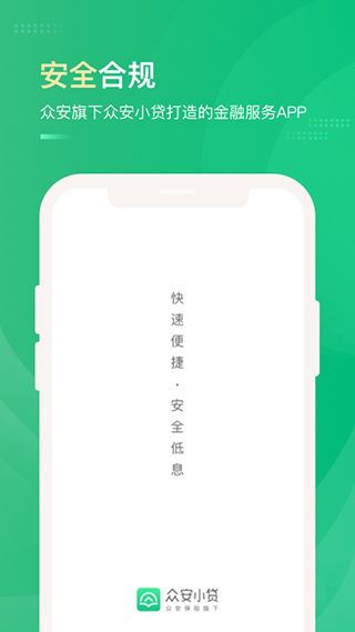 眾安貸app最新版圖5