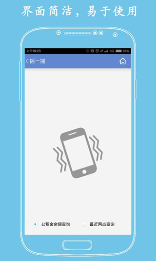 濟南公積金手機app圖1