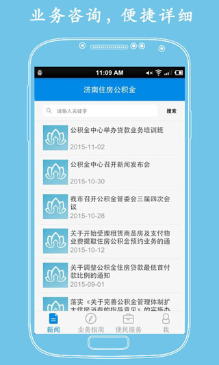 濟南公積金手機app圖3