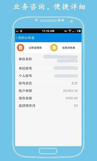 濟南公積金手機app圖4