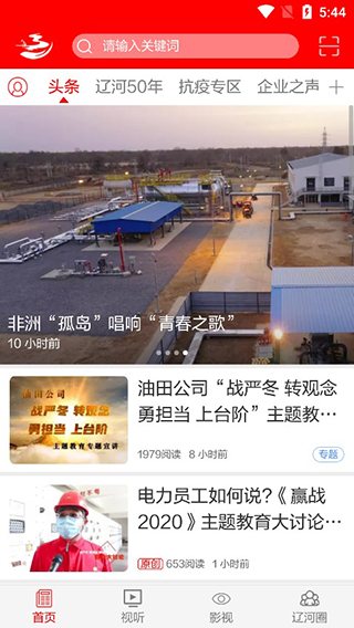 掌上遼河app圖1
