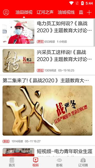 掌上遼河app圖2