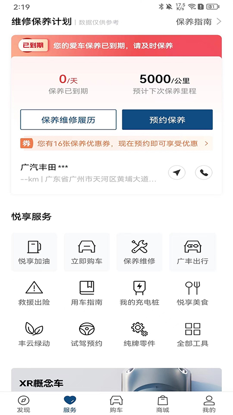 廣汽豐田app官方正版圖4