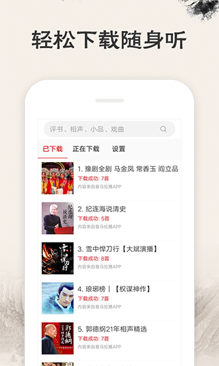 相声评书戏曲大全app图5