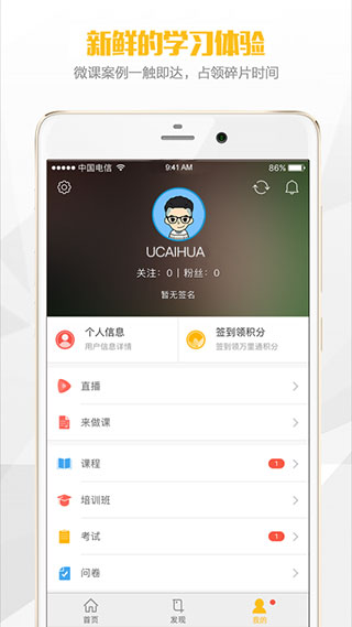 UCAIHUA app官方版图3