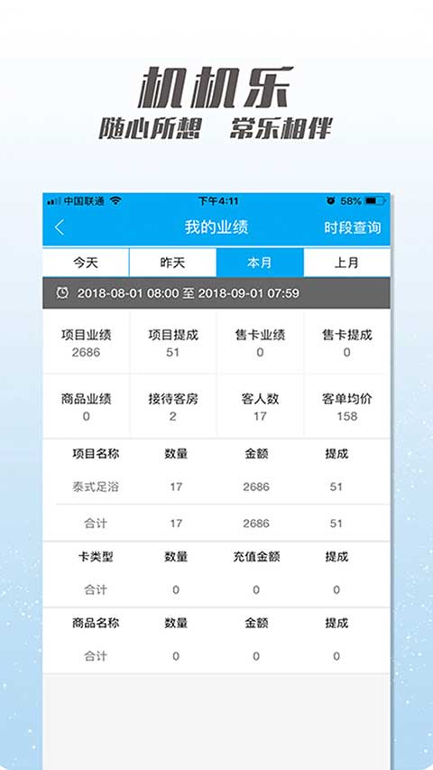 机机乐楼面端app图3