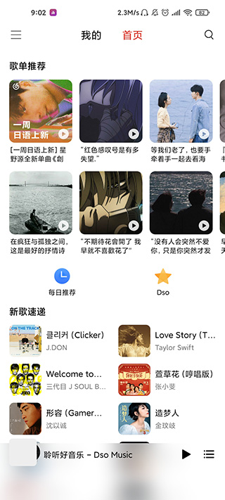Dso Music app图1