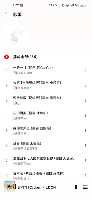 Dso Music app图2