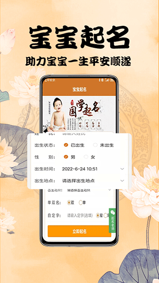 周易起名测名app图2