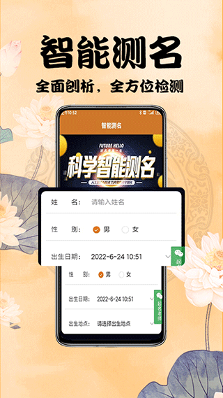 周易起名测名app图3