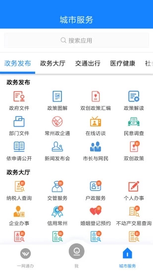 我的常州手机app图1