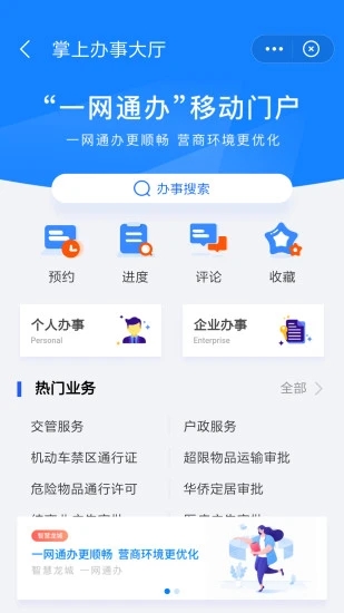 我的常州手机app图2