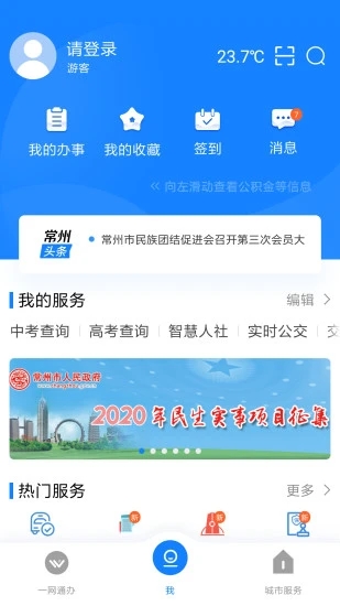 我的常州手机app图4