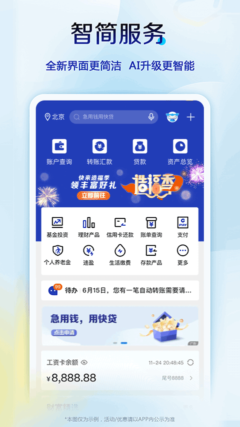 中国建设银行龙支付app图2