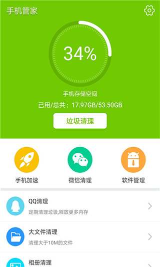 手机管家2025新版本图1