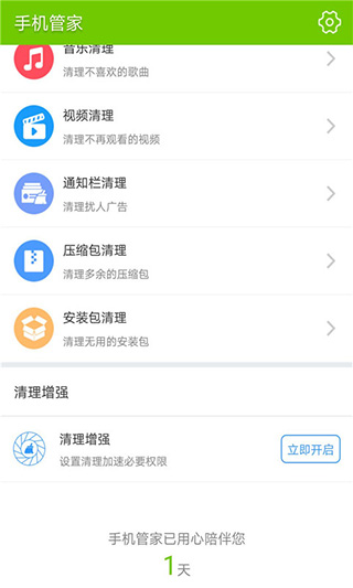 手机管家2025新版本图5