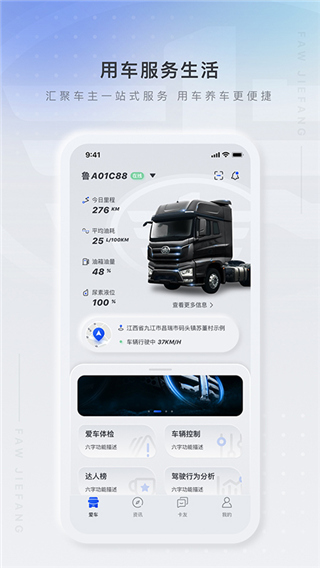 解放行app司机版图1
