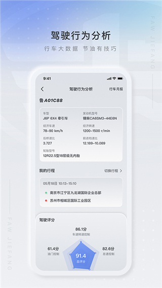 解放行app司机版图4