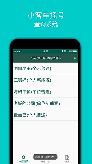 小客车摇号app图1