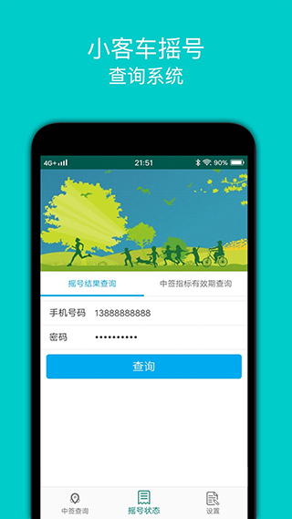 小客车摇号app图2
