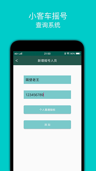 小客车摇号app图3