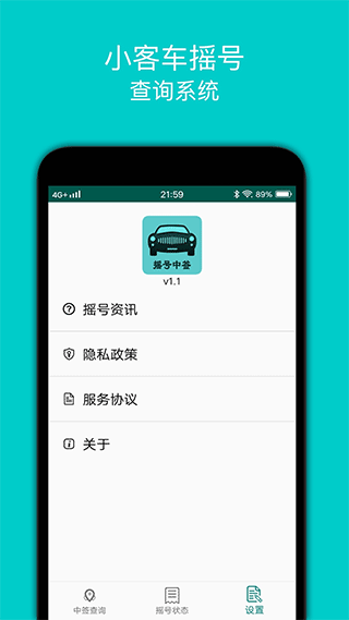小客车摇号app图4