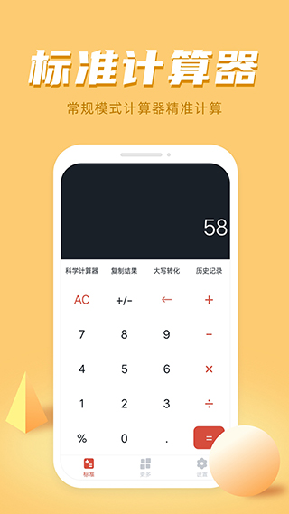 万能科学计算器手机版(更名诸葛计算器)图1