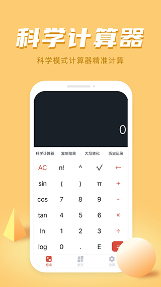 万能科学计算器手机版(更名诸葛计算器)图2
