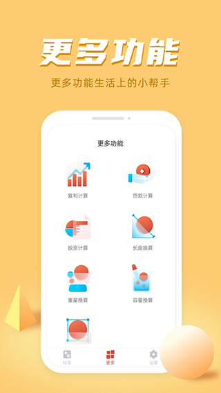 万能科学计算器手机版(更名诸葛计算器)图3