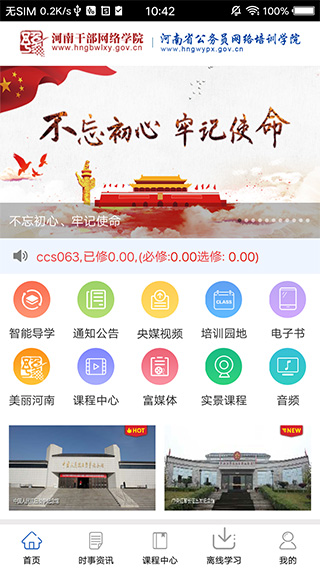河南干部网络学院app手机版图1