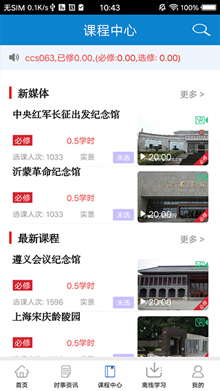 河南干部网络学院app手机版图2