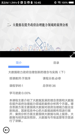 河南干部网络学院app手机版图3