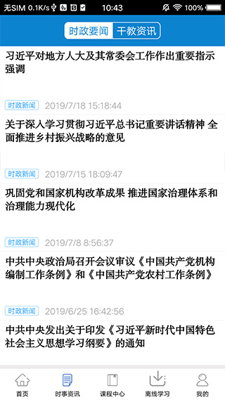 河南干部网络学院app手机版图4