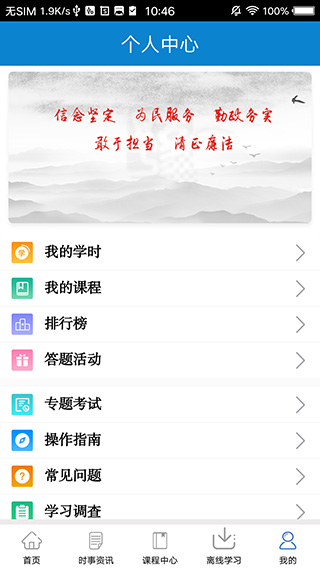 河南干部网络学院app手机版图5