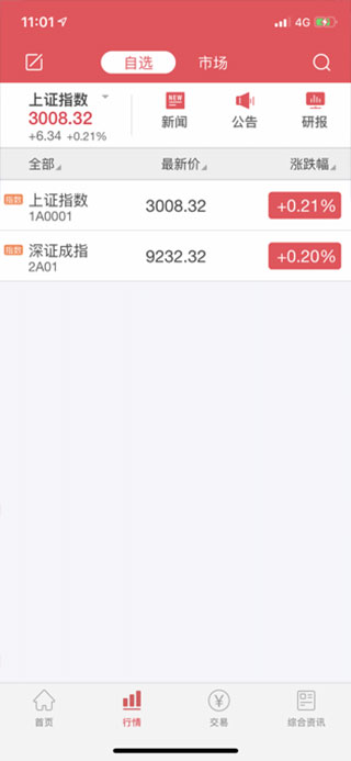 爱建期权通app图3