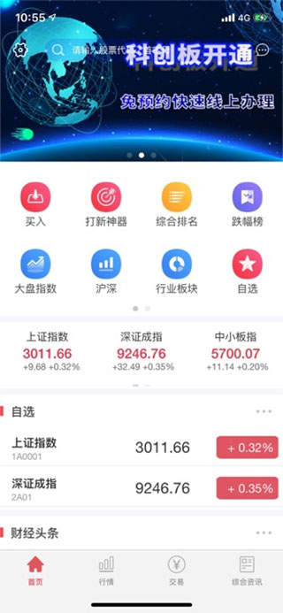 爱建期权通app图4