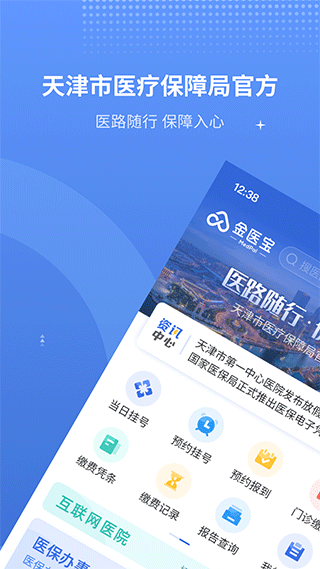 金医宝手机app图1
