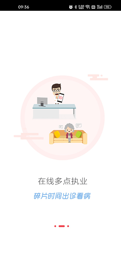 好大夫在线医生版app最新版本图2