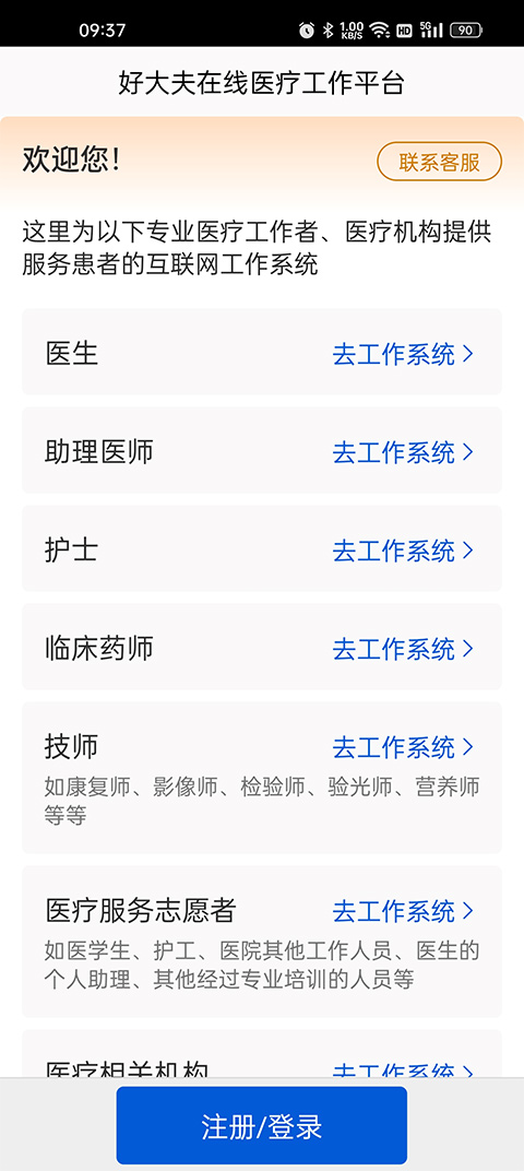 好大夫在线医生版app最新版本图4