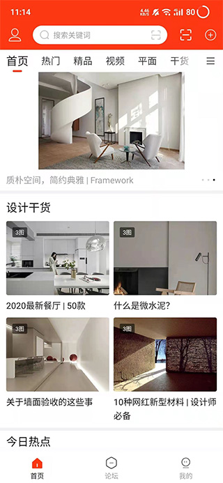 室内设计联盟app图1