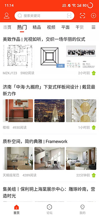 室内设计联盟app图2